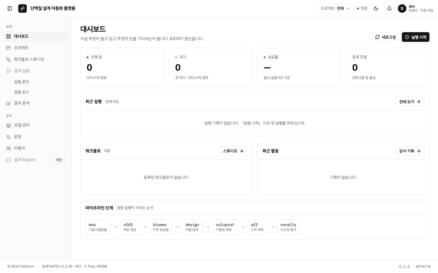foldfront 대시보드