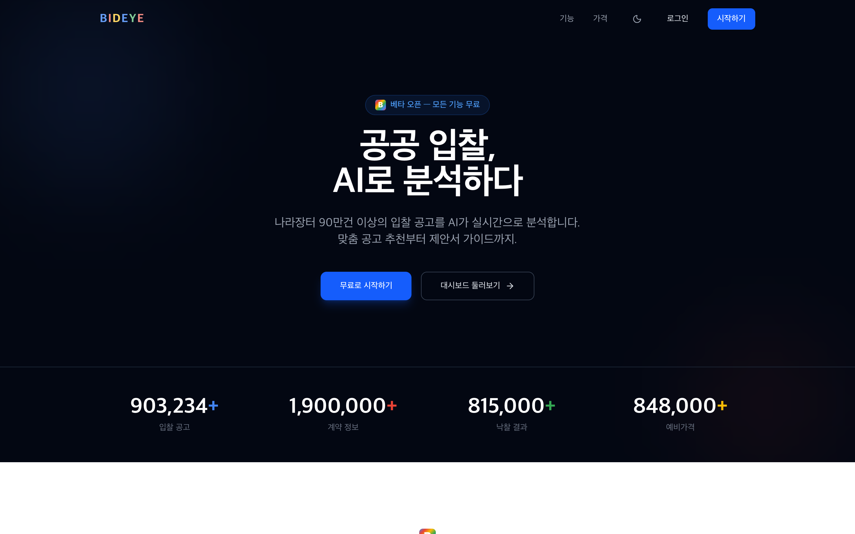 BidEye 데모 화면